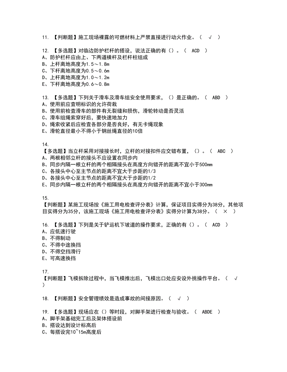 2022年安全员-C证（山东省-2022版）考试内容及复审考试模拟题含答案第50期_第2页