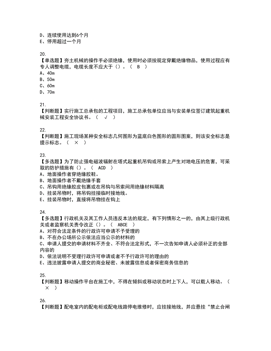 2022年安全员-C证（山东省-2022版）考试内容及复审考试模拟题含答案第50期_第3页