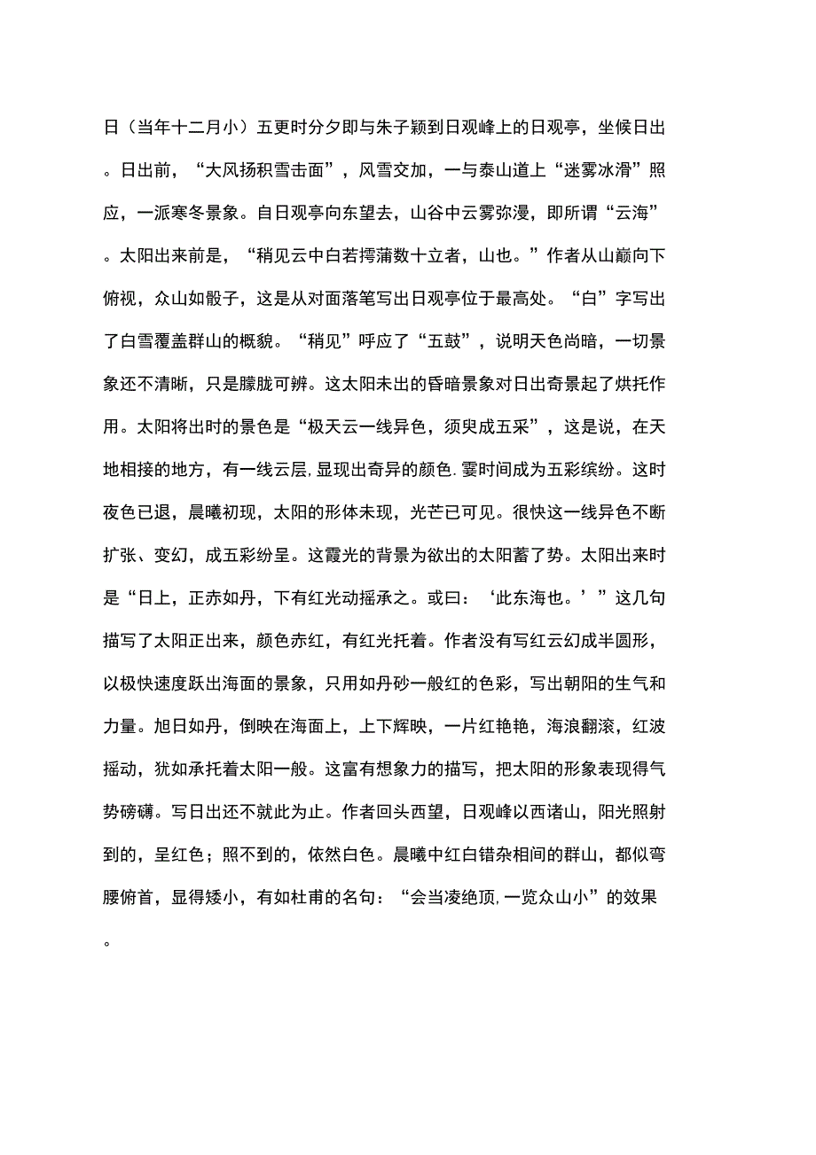 姚鼐《登泰山记》阅读答案及翻译_第4页