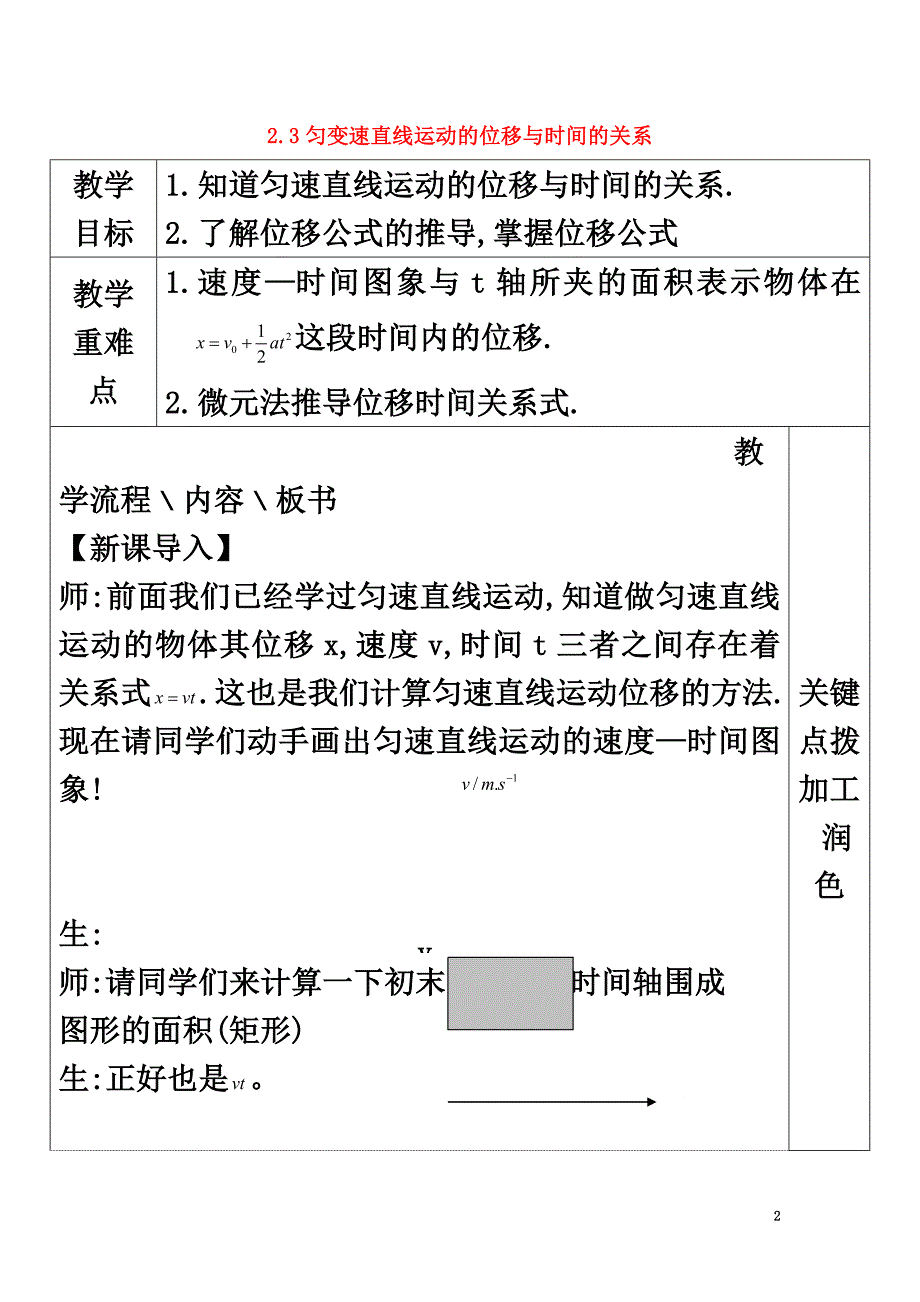 高中物理第二章匀变速直线运动的研究2.3匀变速直线运动的位移与时间的关系教案3新人教版必修1_第2页