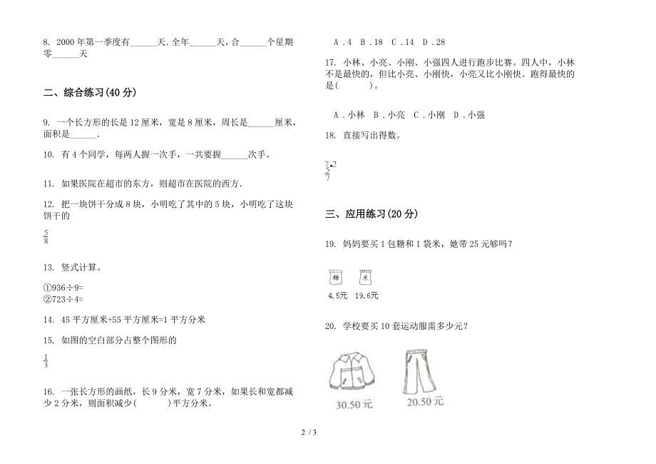 试题精选三年级下学期数学期末模拟试卷.docx_第2页