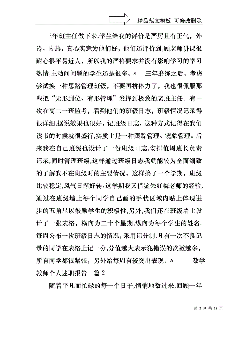 数学教师个人述职报告汇编5篇_第2页