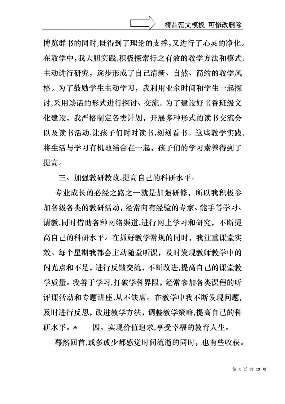 数学教师个人述职报告汇编5篇_第4页