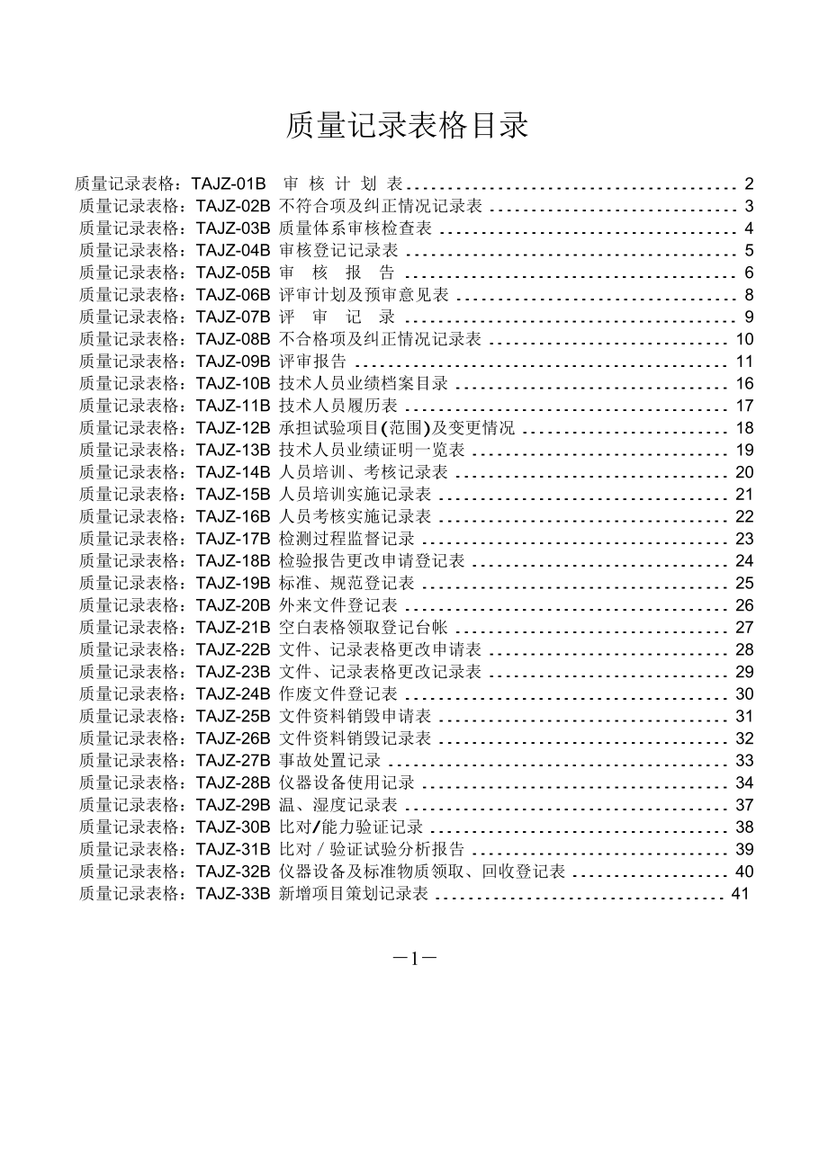 程序 附带表格.doc_第1页