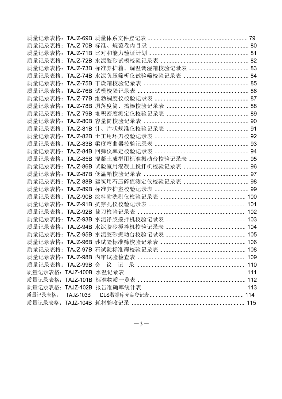 程序 附带表格.doc_第3页