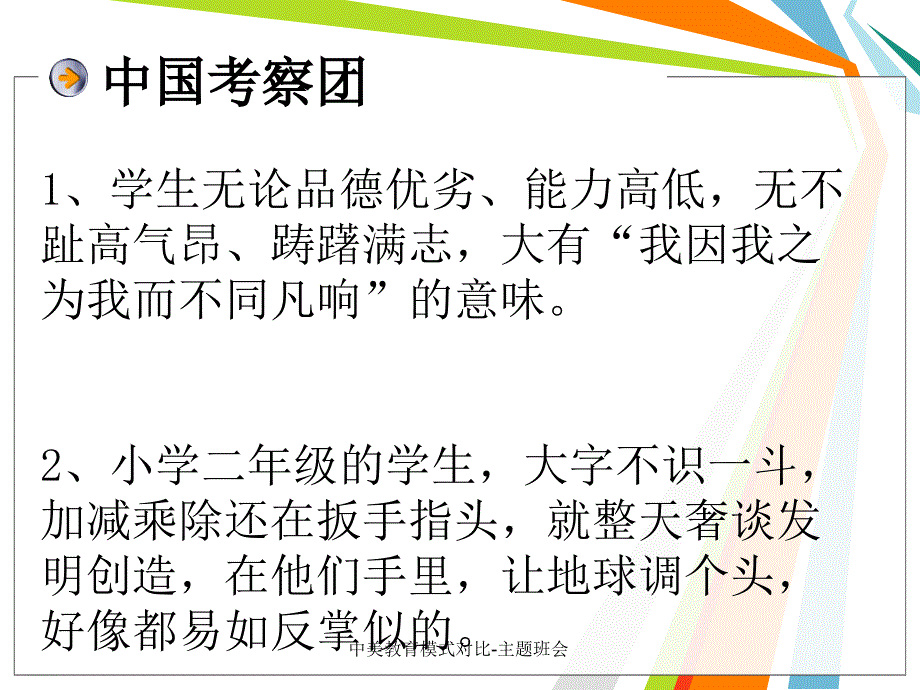 中美教育模式对比-主题班会课件_第4页