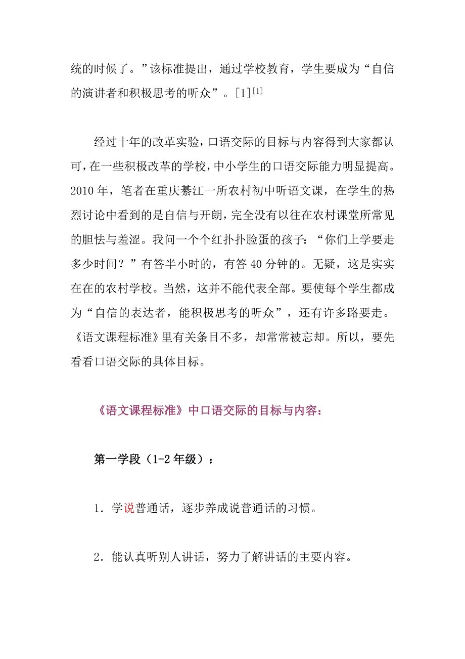 口语交际 (2)_第2页