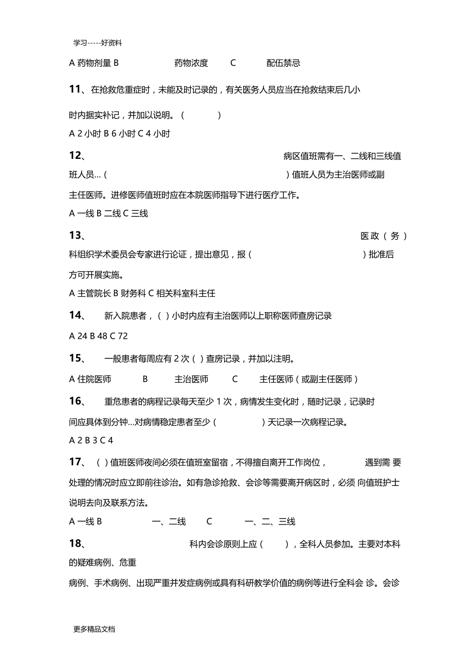 最新医疗核心制度考试题及答案_第2页