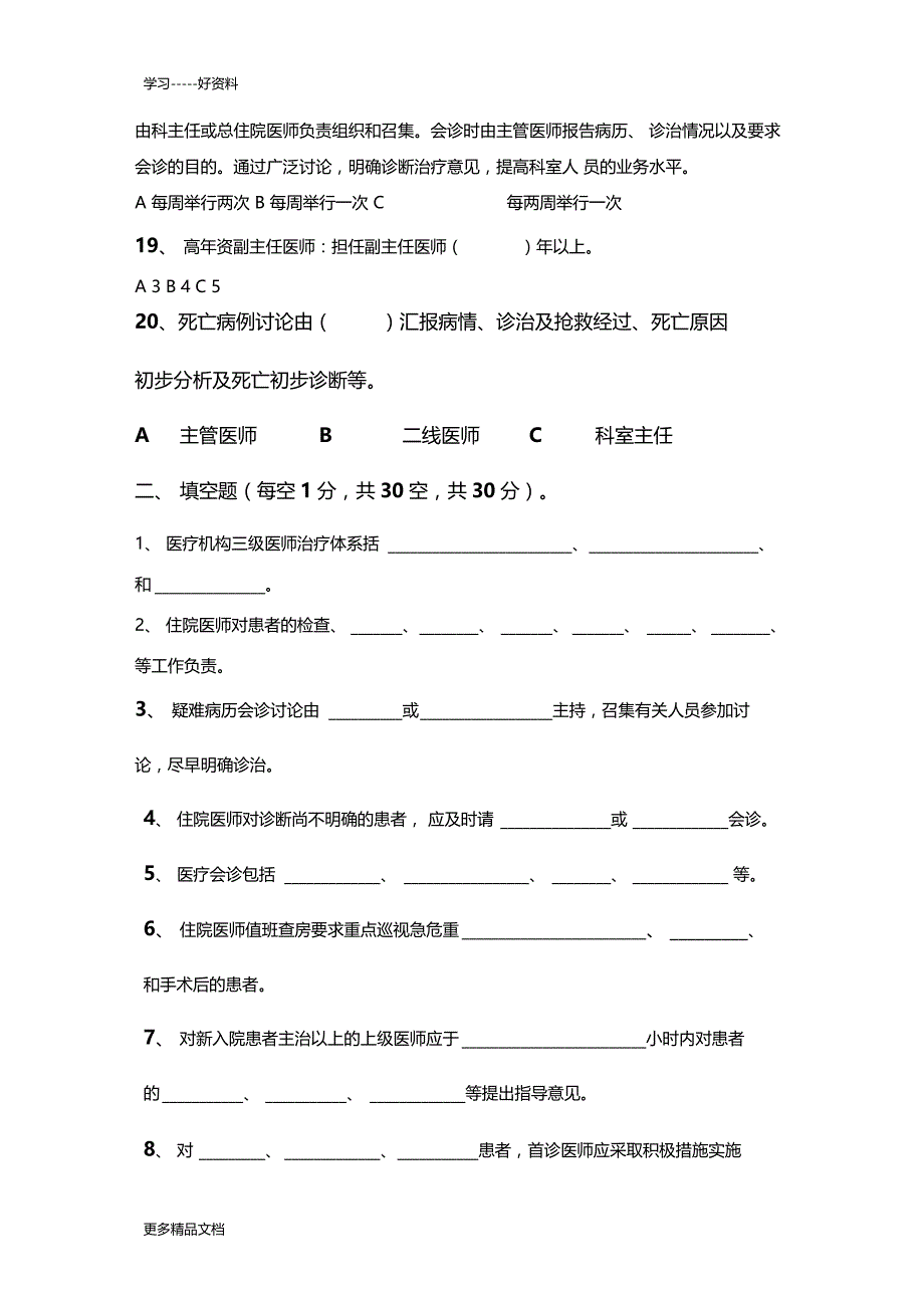 最新医疗核心制度考试题及答案_第3页