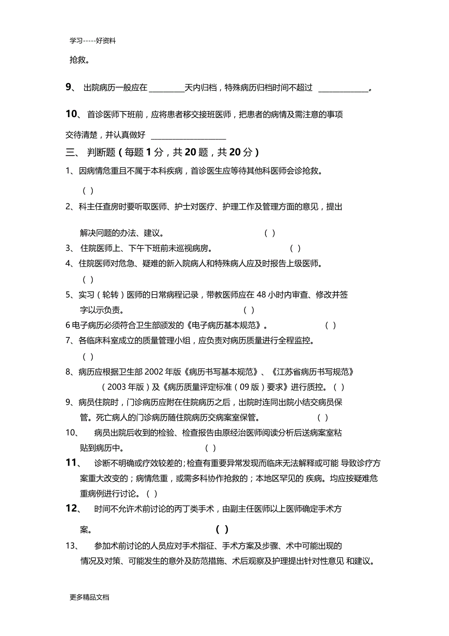 最新医疗核心制度考试题及答案_第4页