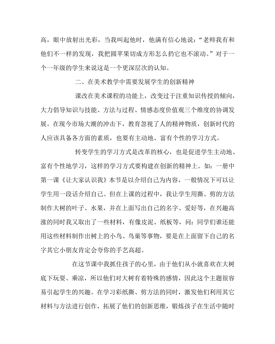 美术（心得）之浅谈新课改对美术教学的影响_第2页