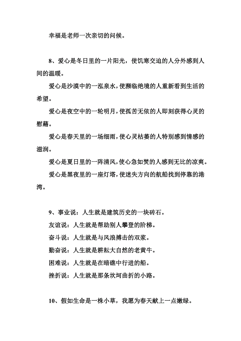 (完整版)高考作文精美句子仿写100例.doc_第3页