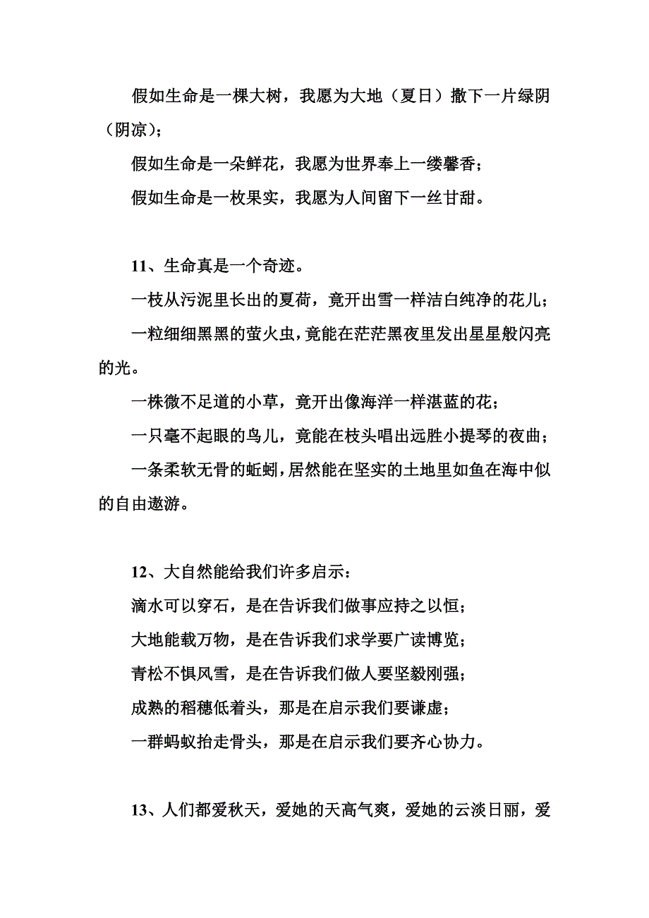 (完整版)高考作文精美句子仿写100例.doc_第4页