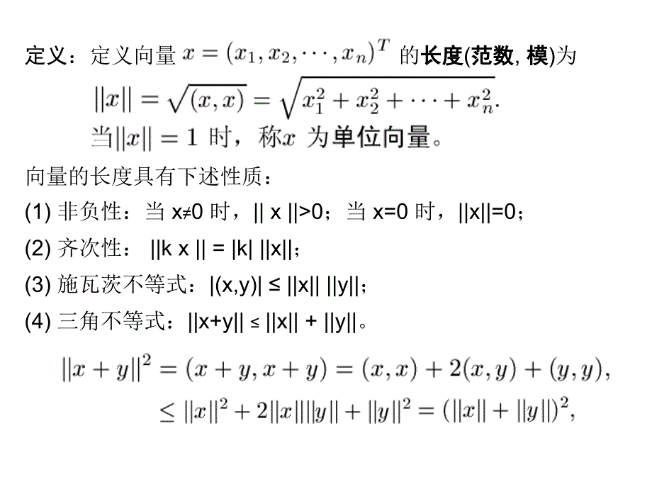 第6讲向量的内积与正交化课件_第3页