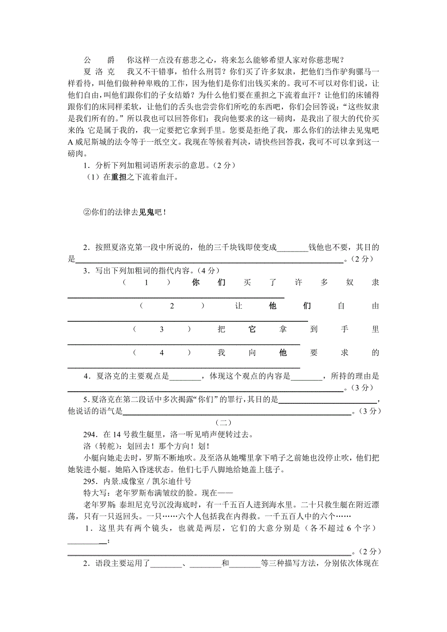 初三语文上学期第四单元训练2.doc_第3页