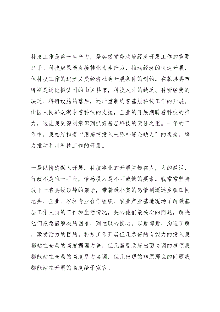 2023年分管科副县长工作汇报 .doc_第3页