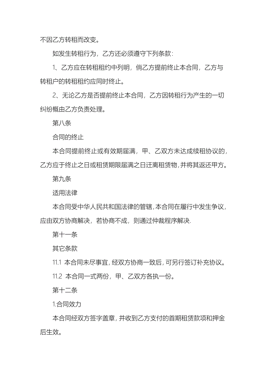 个人厂房租赁合同模板_第4页