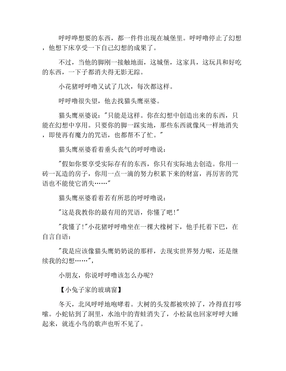 关于情侣睡前小故事500字_第2页