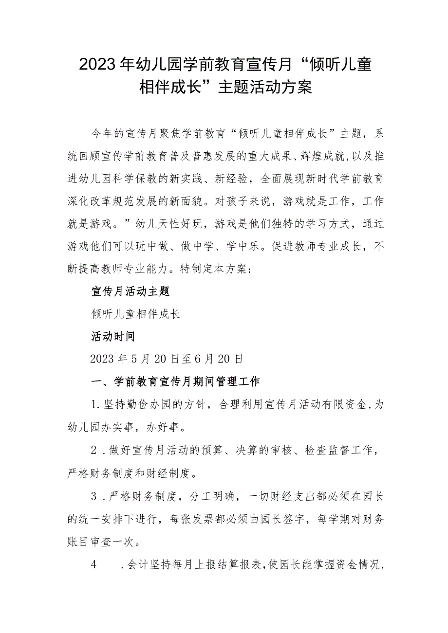 2023年幼儿园学前教育宣传月“倾听儿童相伴成长”主题活动方案_第1页