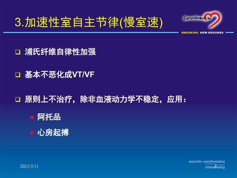 心梗和心衰中室性心律失常防治-蒋文平_第5页