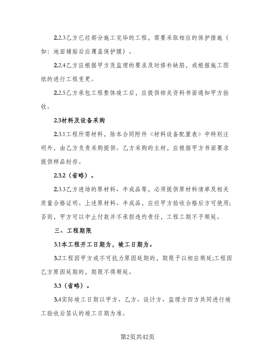 室内装修设计协议经典版（九篇）_第2页