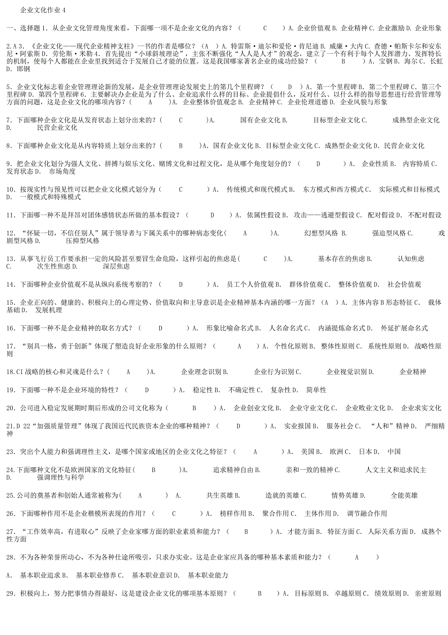 2012电大企业文化形成性考核册答案_第4页