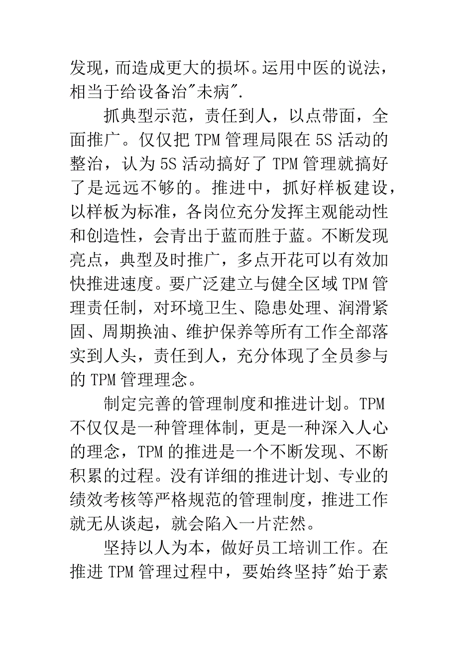 《TPM推进法》读后感.docx_第2页