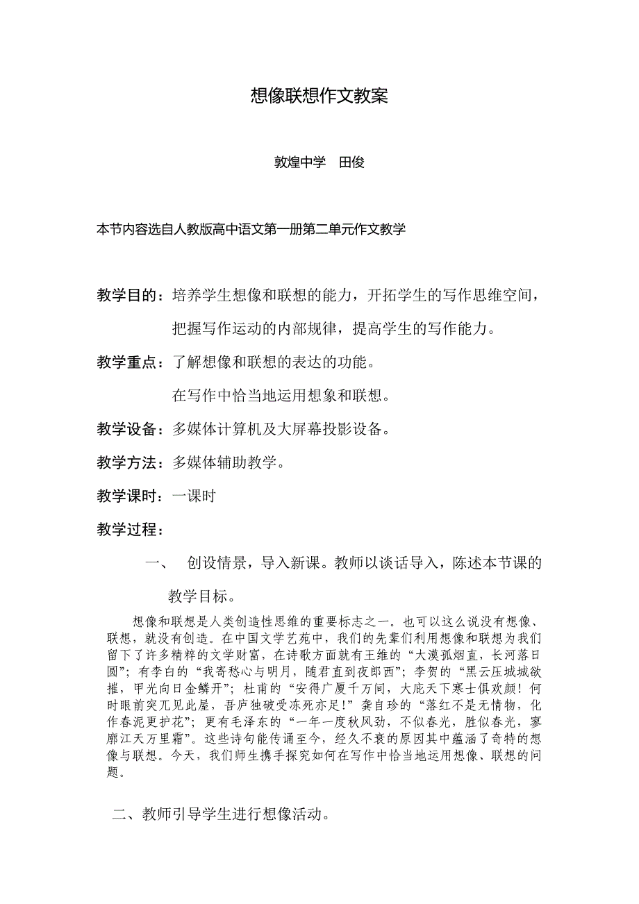 想象联想作文教学1128.doc_第1页