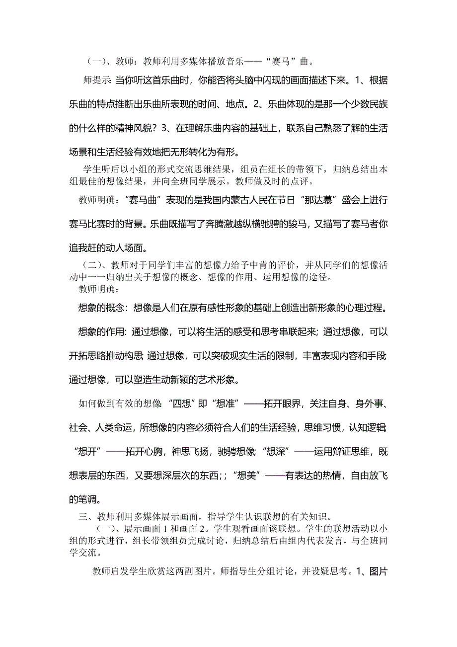 想象联想作文教学1128.doc_第2页