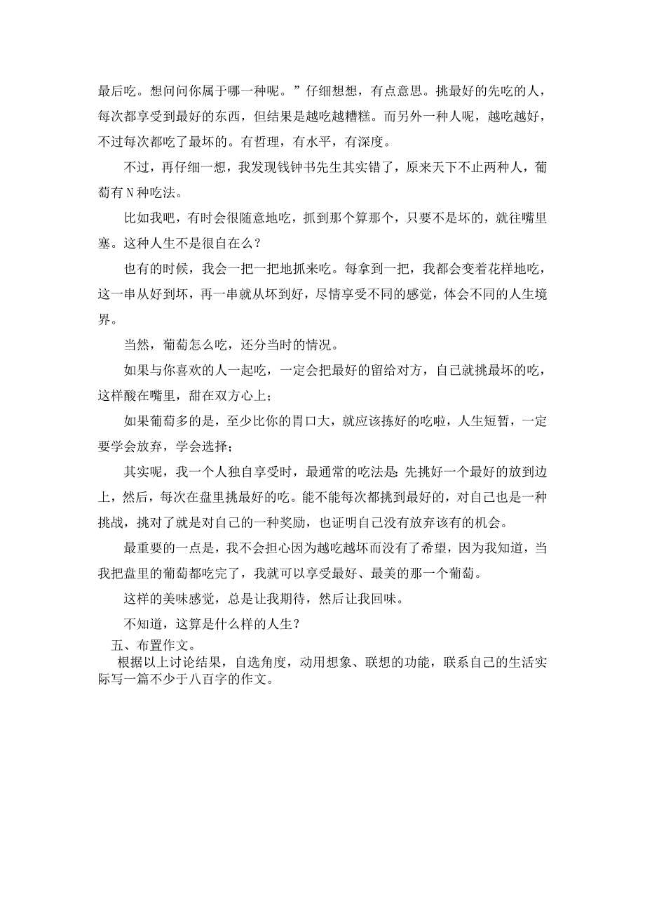 想象联想作文教学1128.doc_第5页