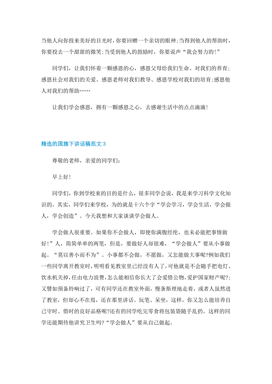 精选的国旗下讲话稿范文5篇_第4页