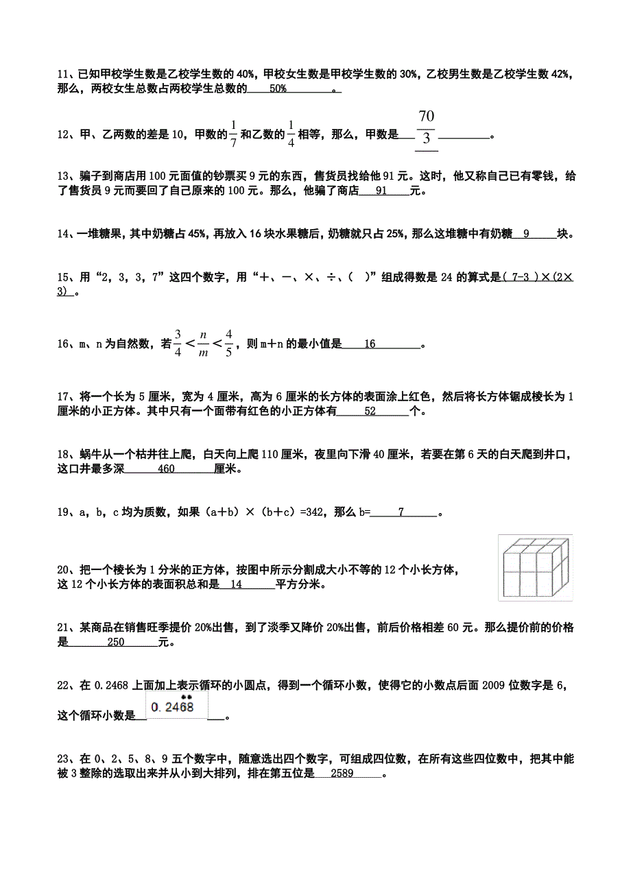 五年级数学综合能力测试四文档_第2页