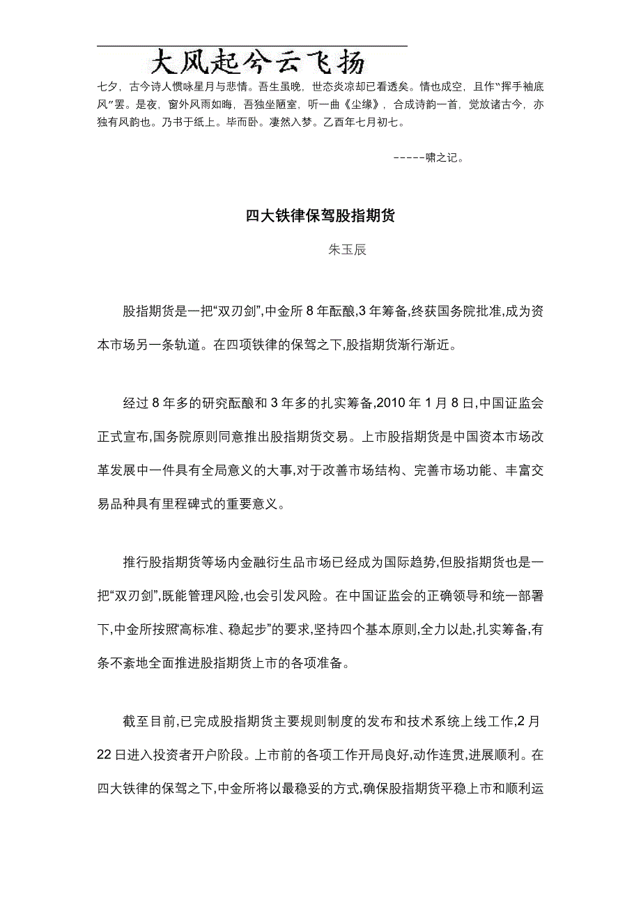 Fkwhmna中金所 朱玉辰 《四大铁律保驾股指期货》.doc_第1页