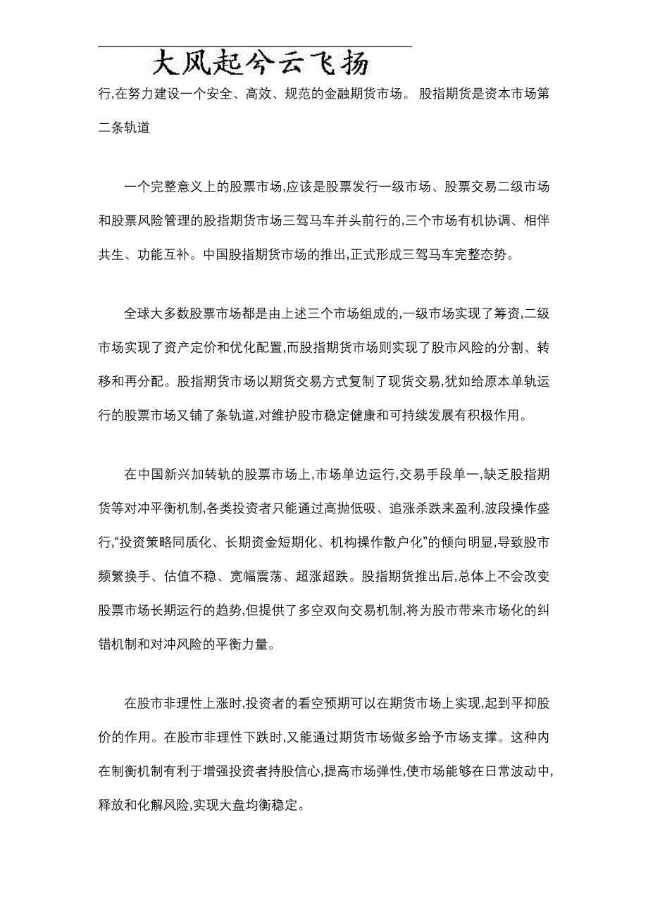 Fkwhmna中金所 朱玉辰 《四大铁律保驾股指期货》.doc_第2页