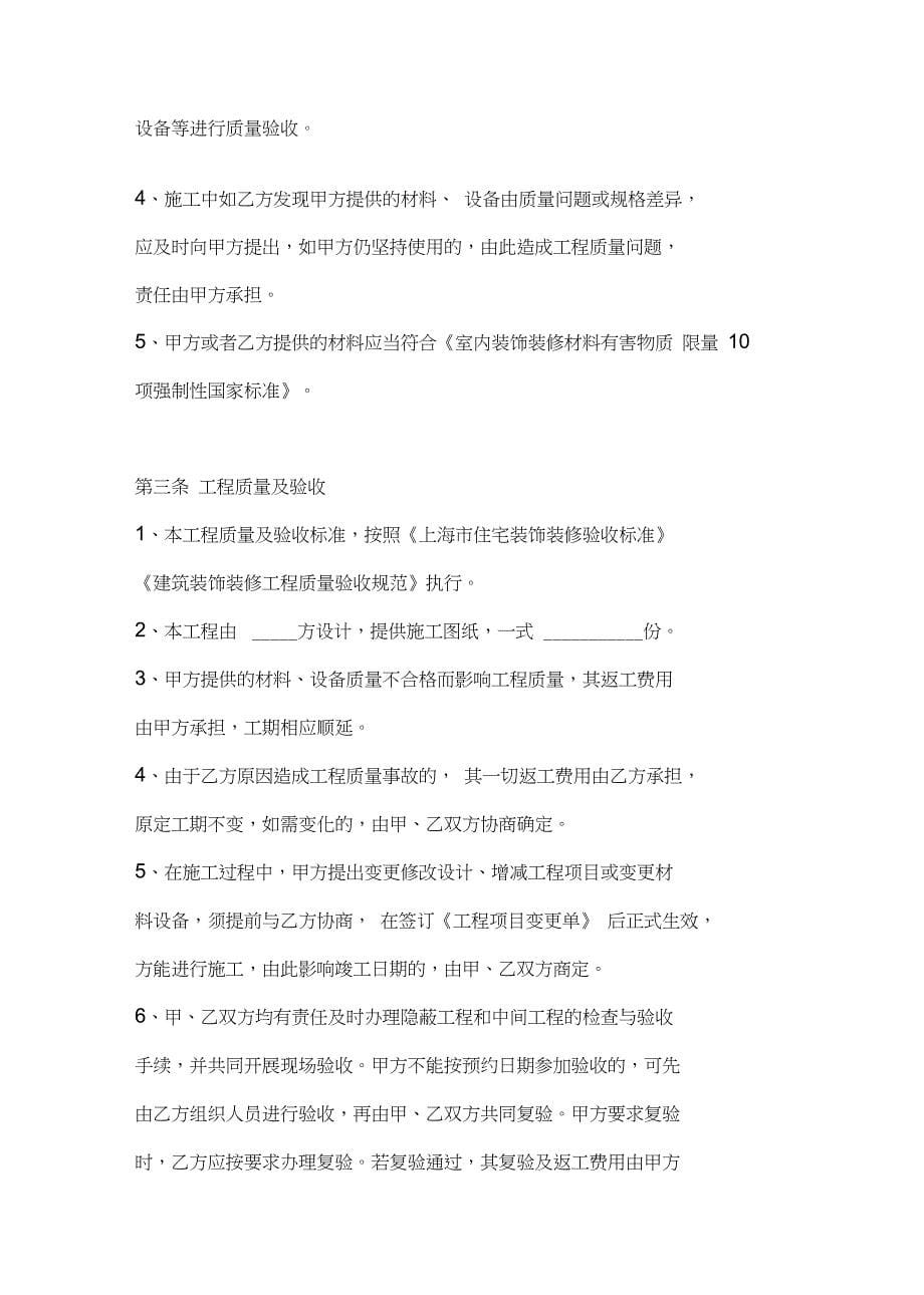 完整版上海市室内装饰施工合同示范文本_第5页
