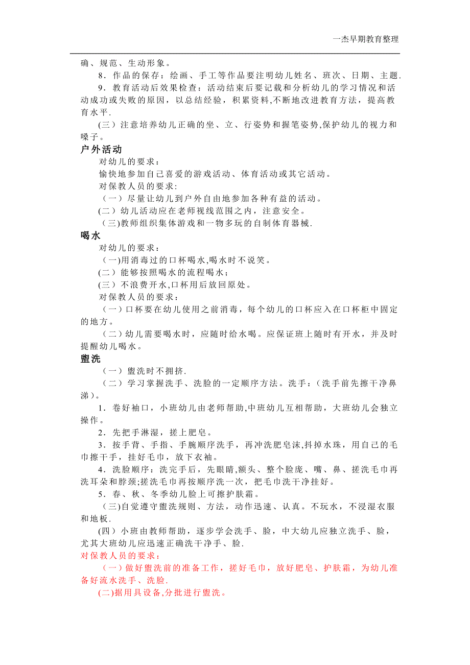 幼儿园一日生活常规细则_第3页