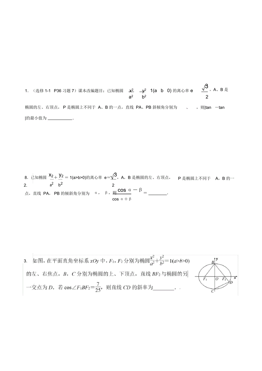 圆锥曲线的中心弦性质_第1页