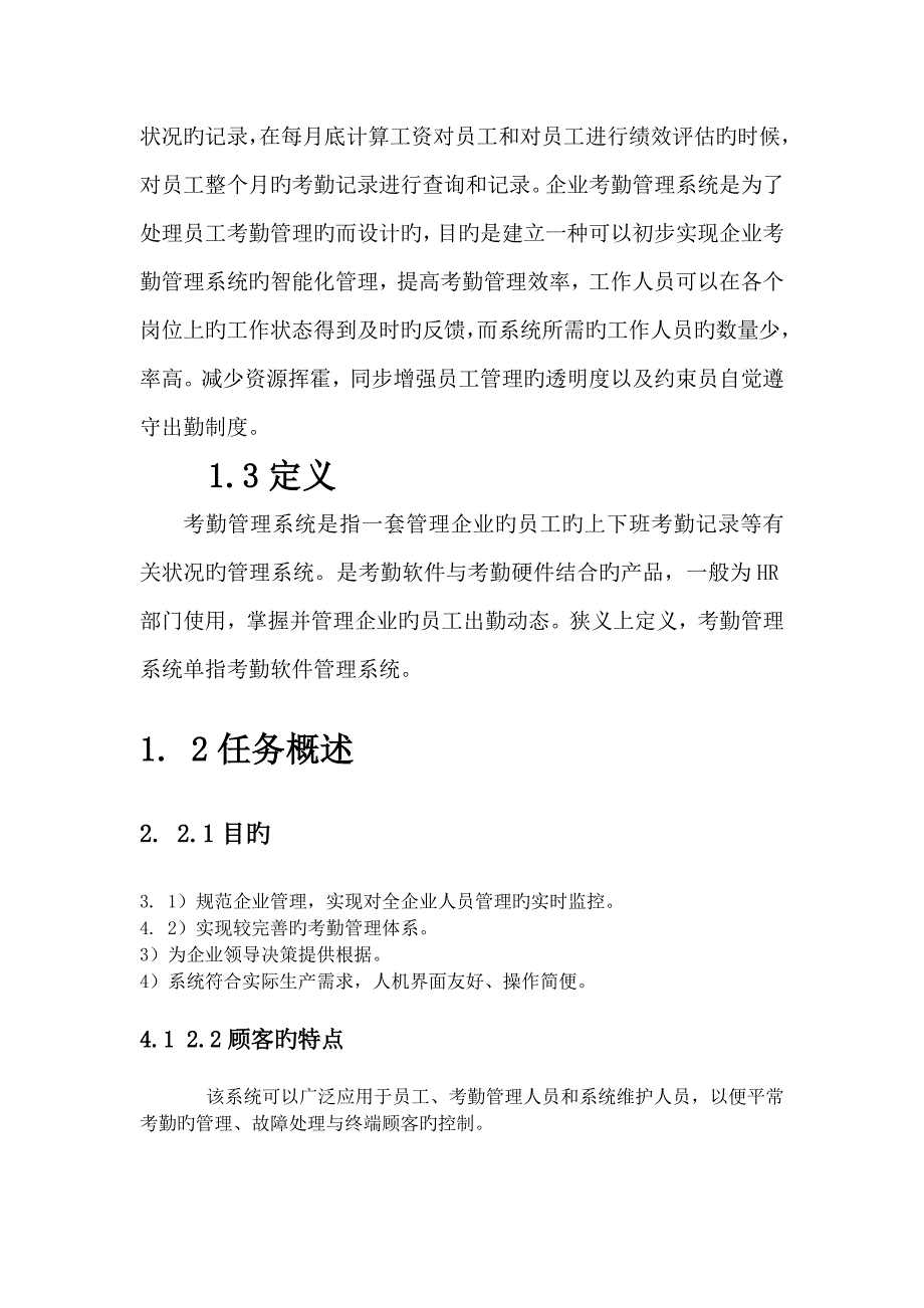 软件需求分析报告文档模板_第2页