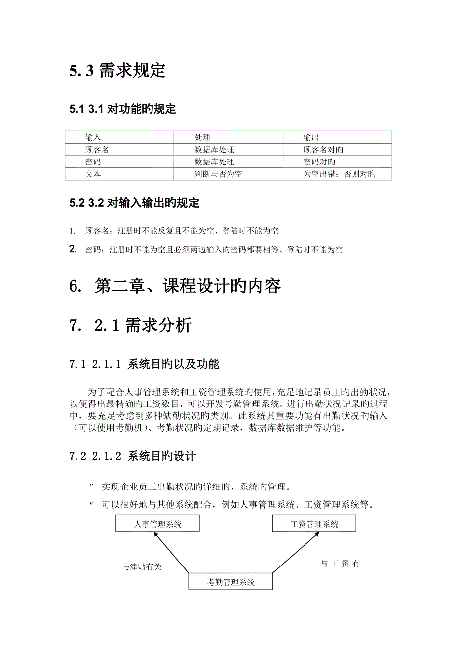 软件需求分析报告文档模板_第3页