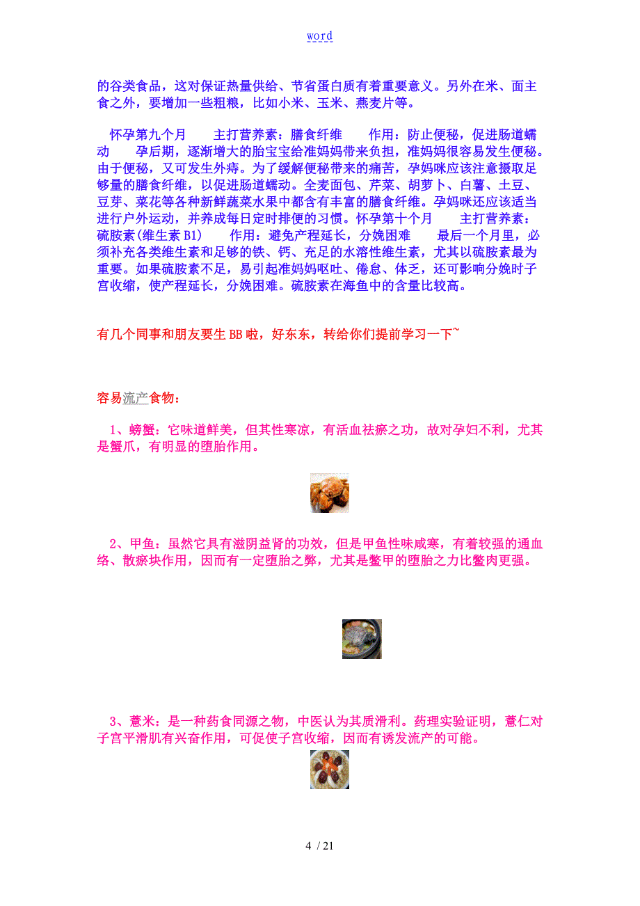 孕期准妈妈知识大全_第4页