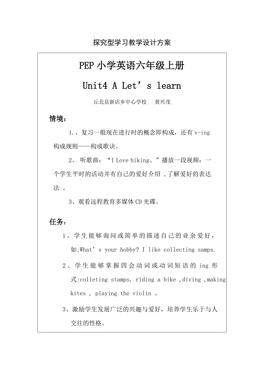 探究型学习教学设计方案 PEP 小学英语六年级上册 Unit4 A Let’s learn Let’_第1页