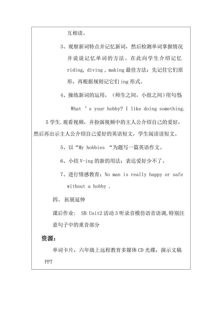 探究型学习教学设计方案 PEP 小学英语六年级上册 Unit4 A Let’s learn Let’_第4页