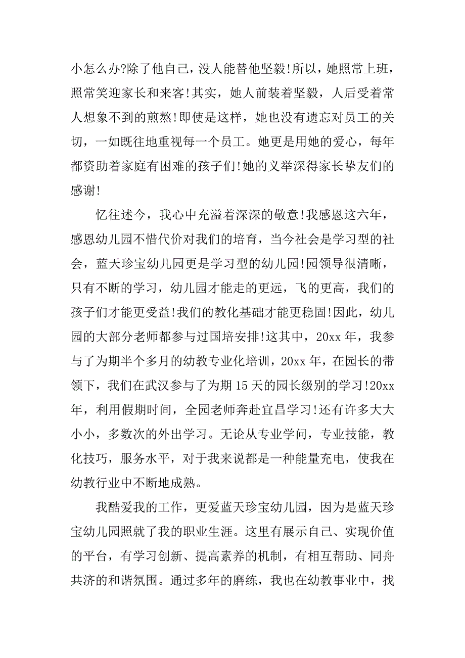 2023年六一教师发言稿(3篇)_第3页