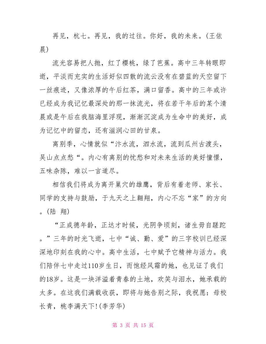 高三毕业感言100字_第3页