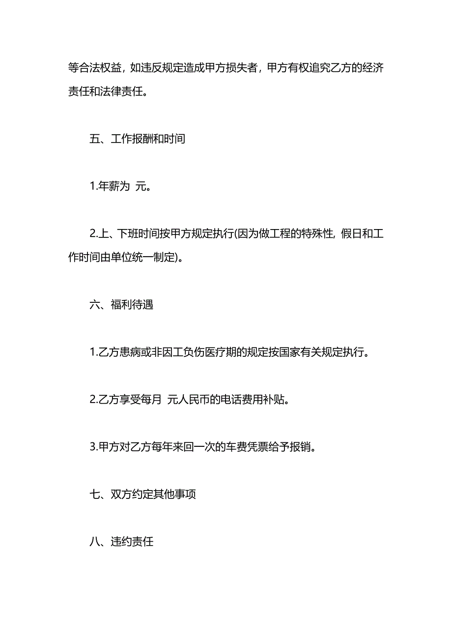 园艺技术员聘用合同_第3页