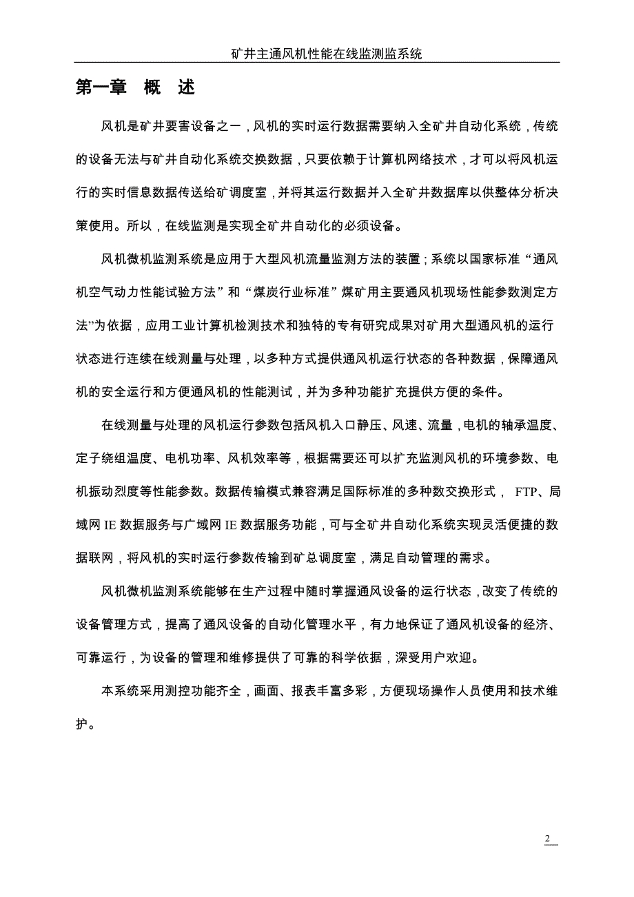 矿井风机性能在线监测监控_第4页