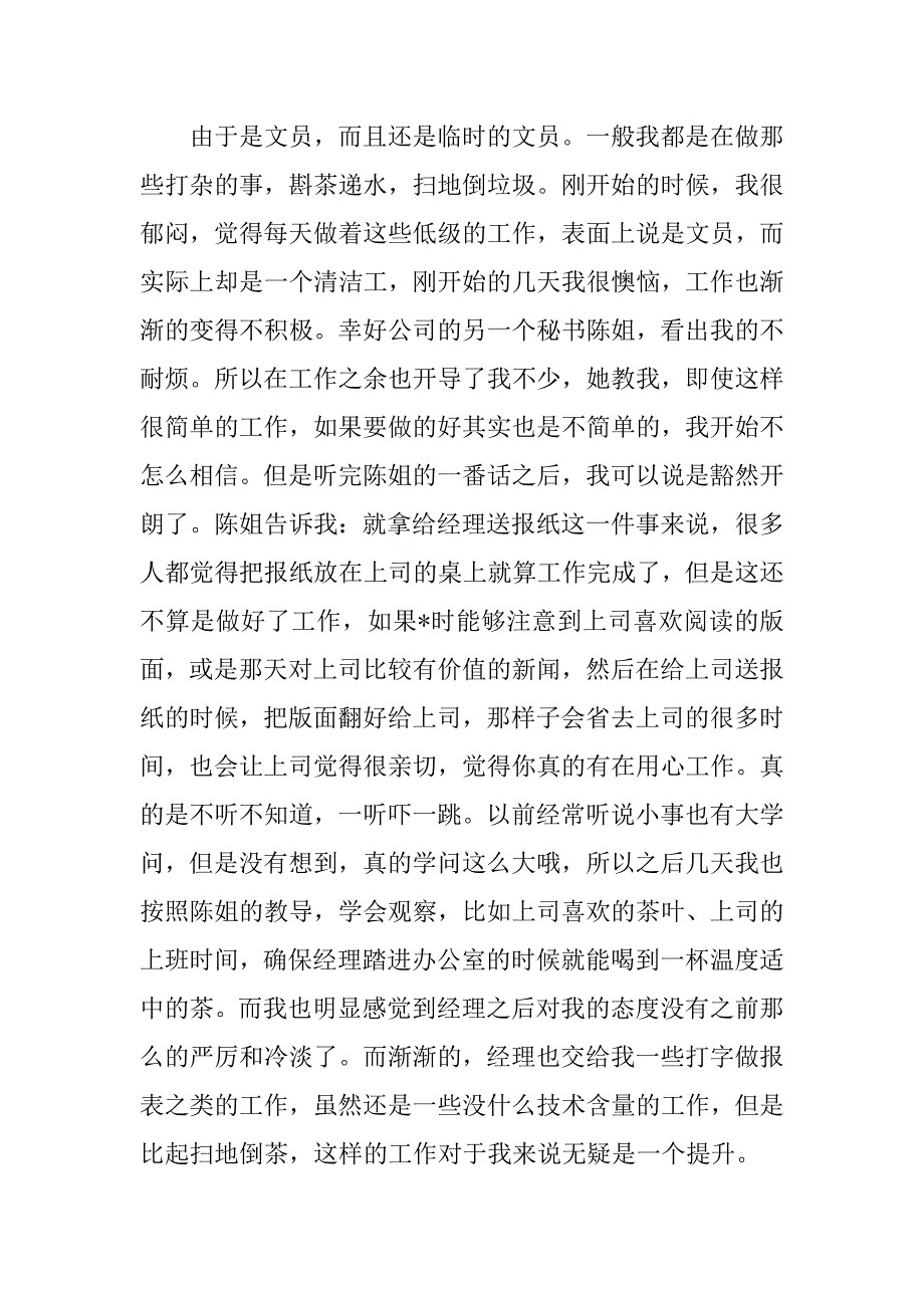 2023年暑期文员社会实践报告五篇_第2页