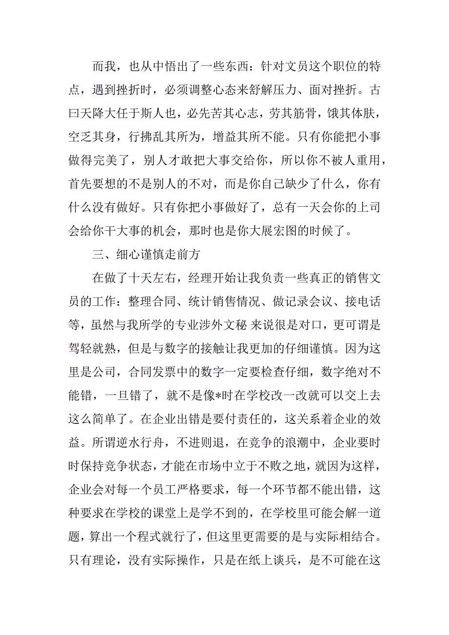 2023年暑期文员社会实践报告五篇_第3页