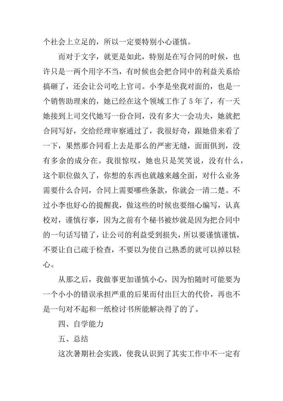 2023年暑期文员社会实践报告五篇_第4页