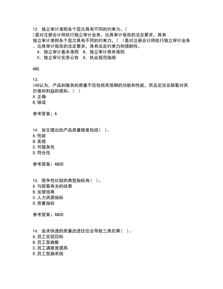 北京交通大学21春《质量管理》离线作业一辅导答案13_第4页